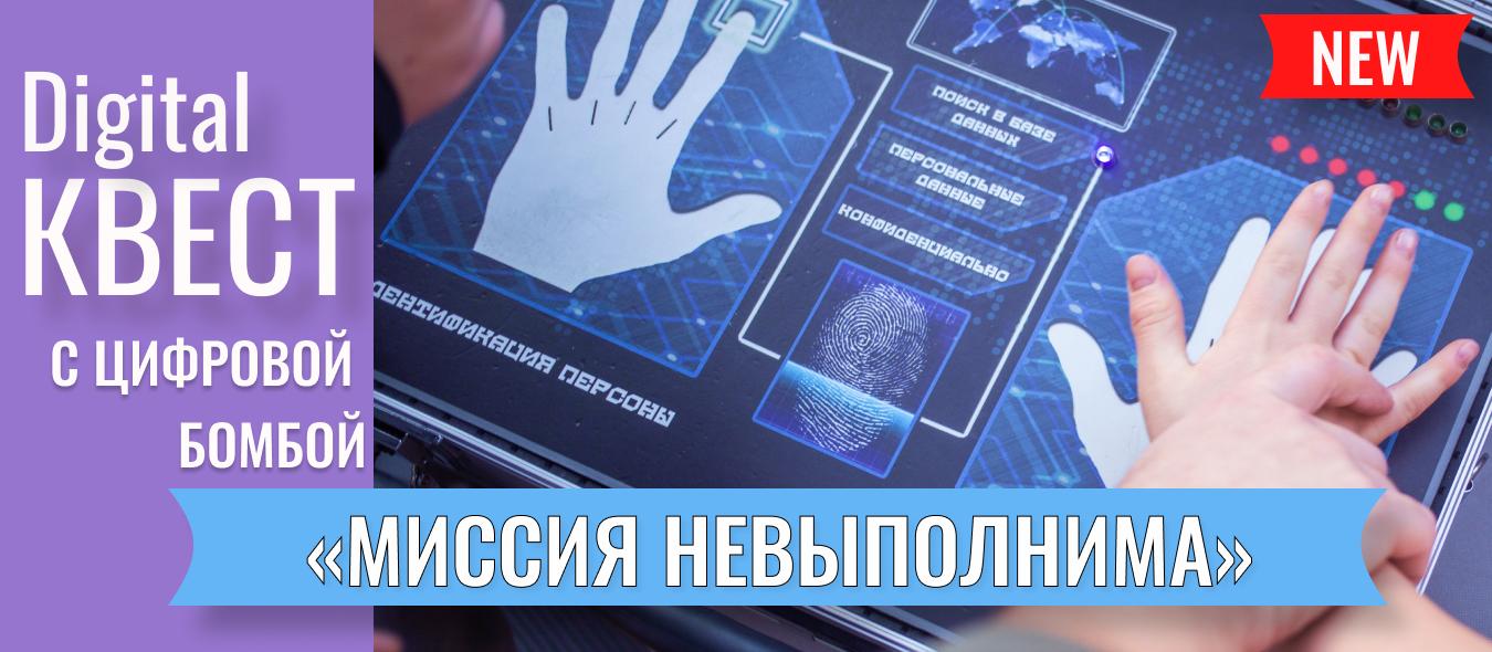 Квест для детей Киев